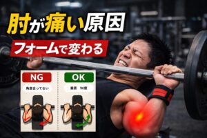 ベンチプレスで肘が痛い原因｜40代が実体験から解決した方法