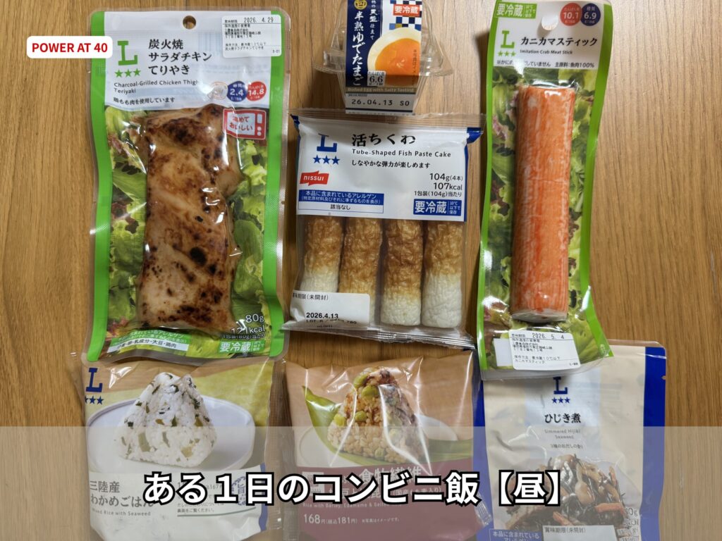 コンビニ昼食 高タンパク 低脂質 おにぎり サラダチキン